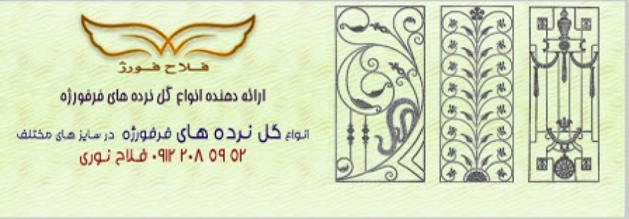 انواع گل نرده های فرفورژه